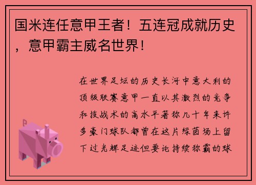 国米连任意甲王者！五连冠成就历史，意甲霸主威名世界！