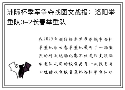洲际杯季军争夺战图文战报：洛阳举重队3-2长春举重队