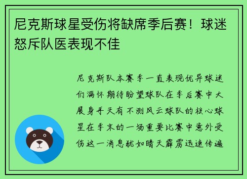 尼克斯球星受伤将缺席季后赛！球迷怒斥队医表现不佳
